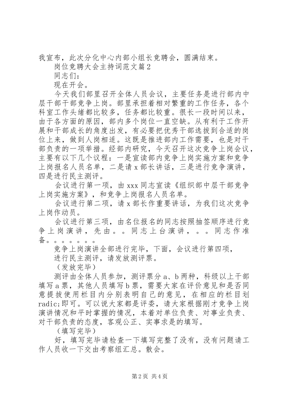 岗位竞聘大会主持词范文_第2页