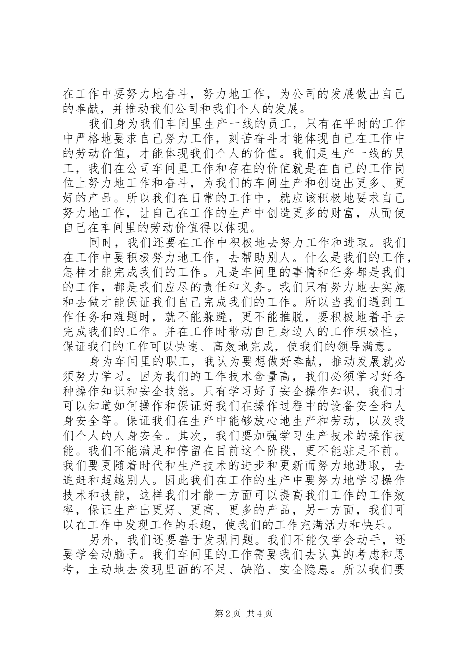 领导讲话学习心得体会_第2页