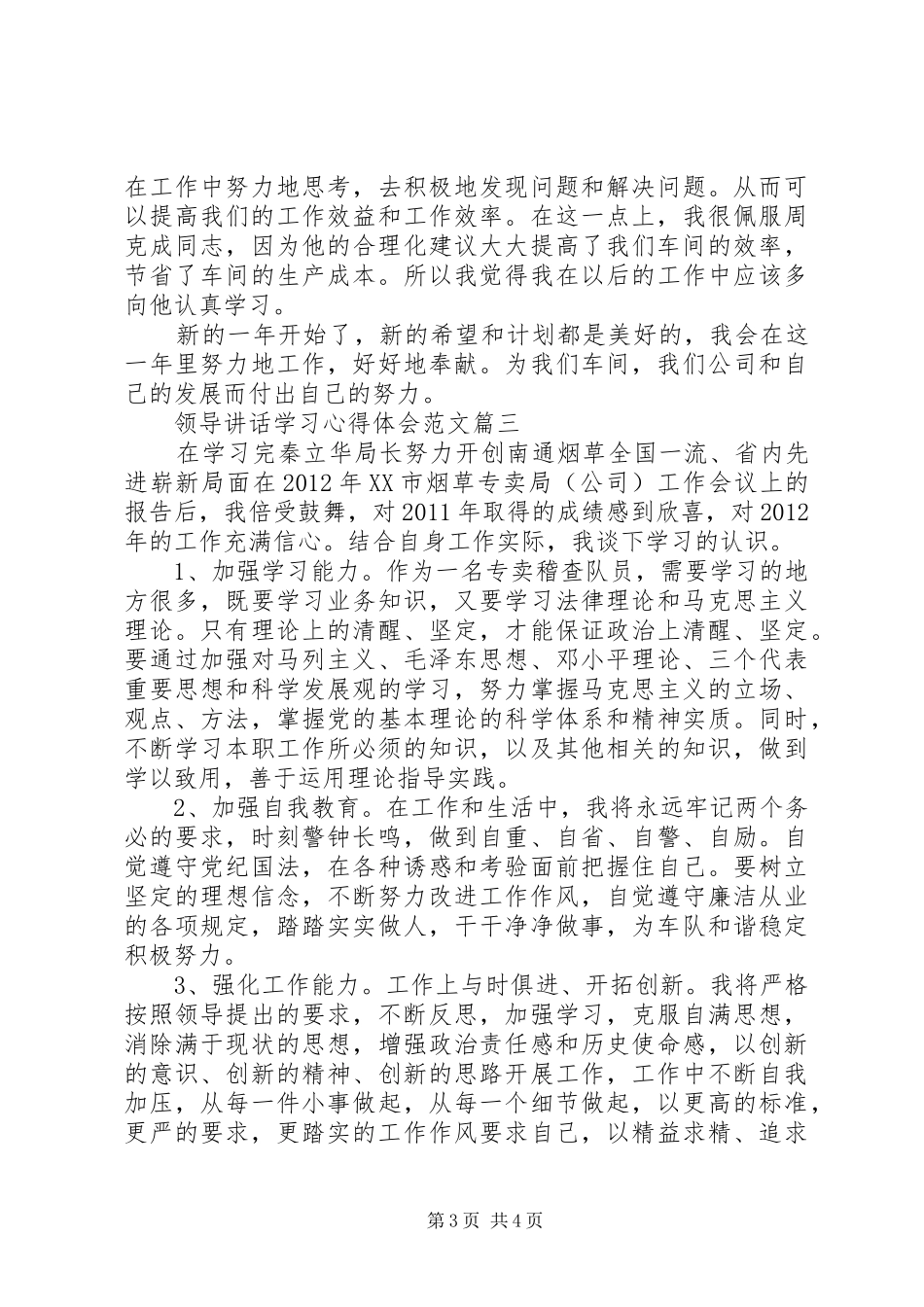 领导讲话学习心得体会_第3页