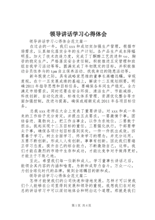 领导讲话学习心得体会