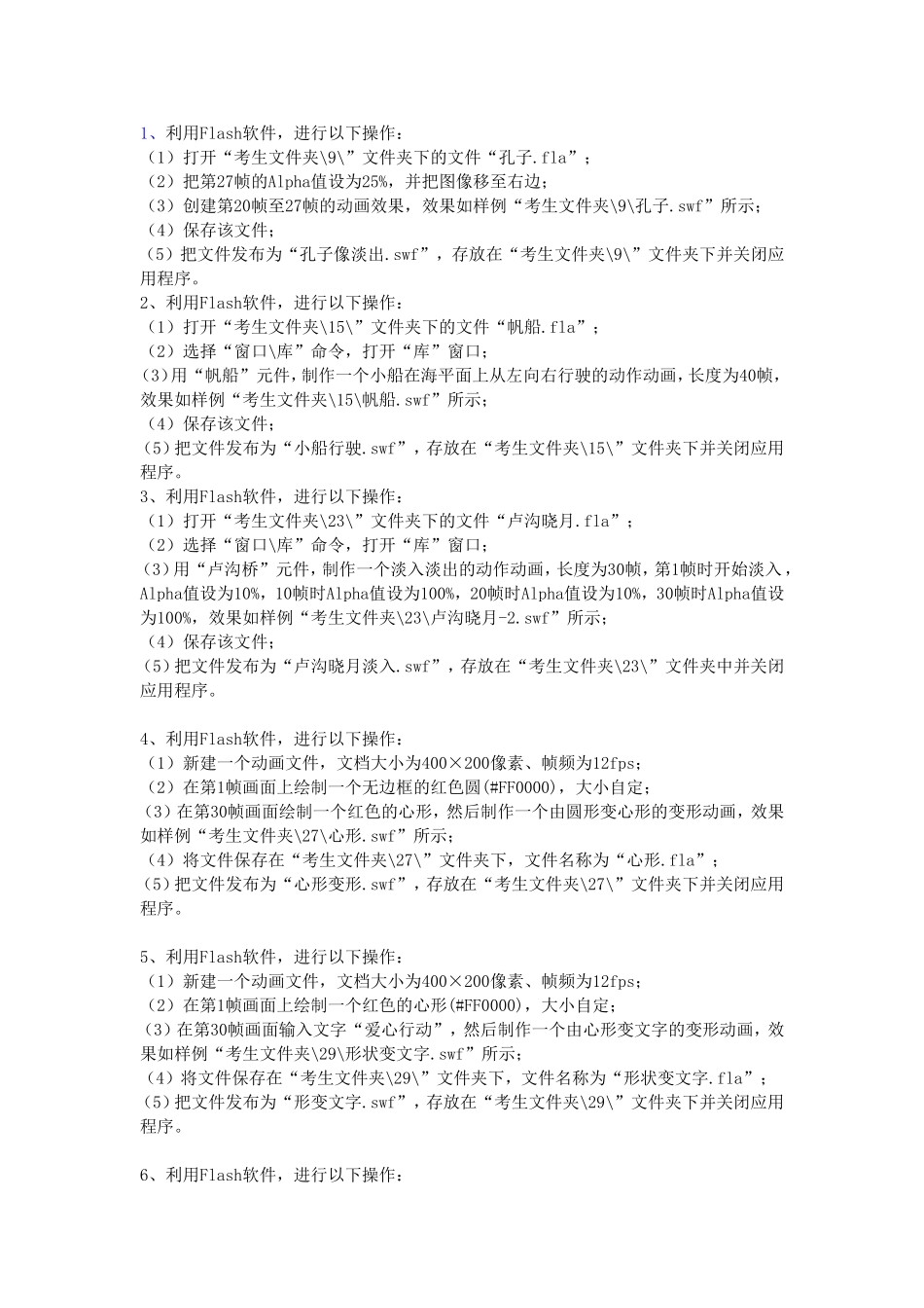 2014Flash练习题_第1页