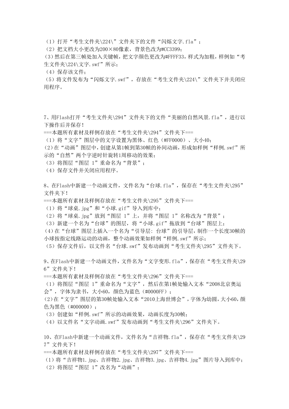 2014Flash练习题_第2页