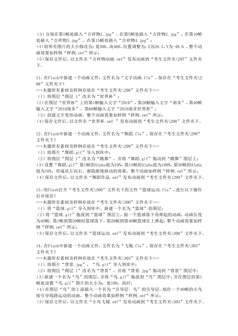 2014Flash练习题_第3页