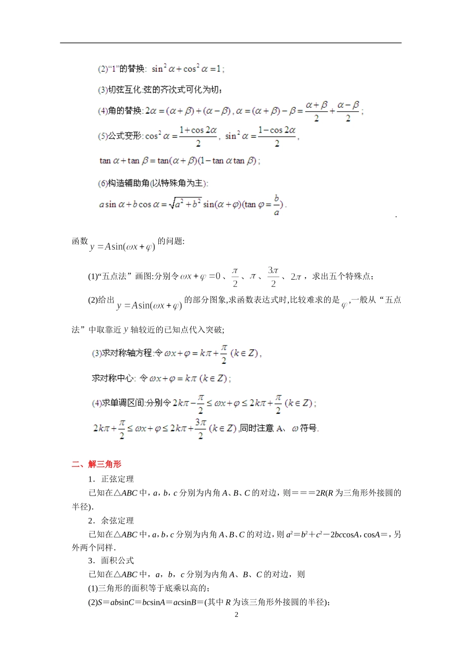 _三角函数和解三角形(教师版)_第2页