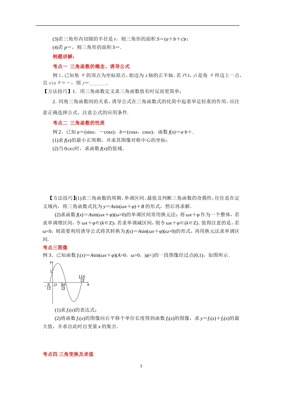 _三角函数和解三角形(教师版)_第3页