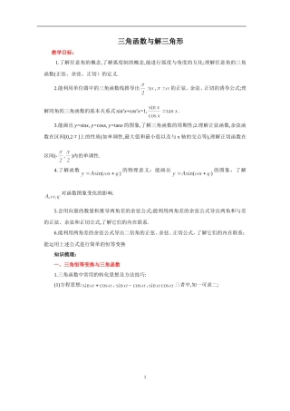 _三角函数和解三角形(教师版)