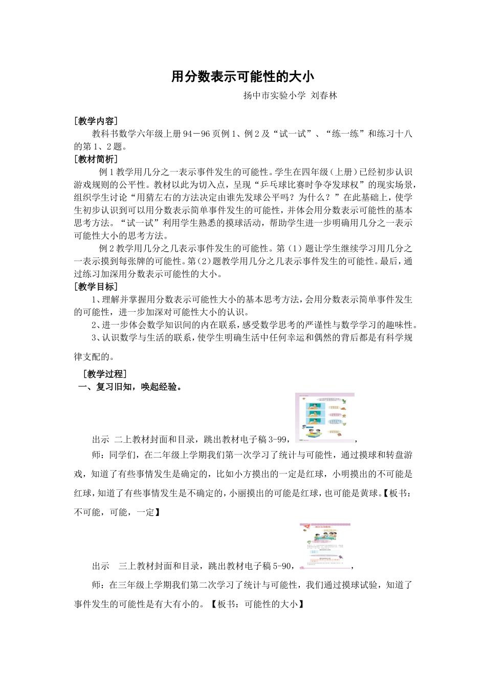 用分数表示可能性的大小教学设计_第1页