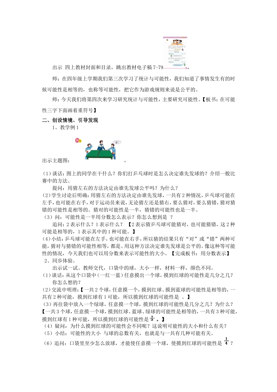 用分数表示可能性的大小教学设计_第2页
