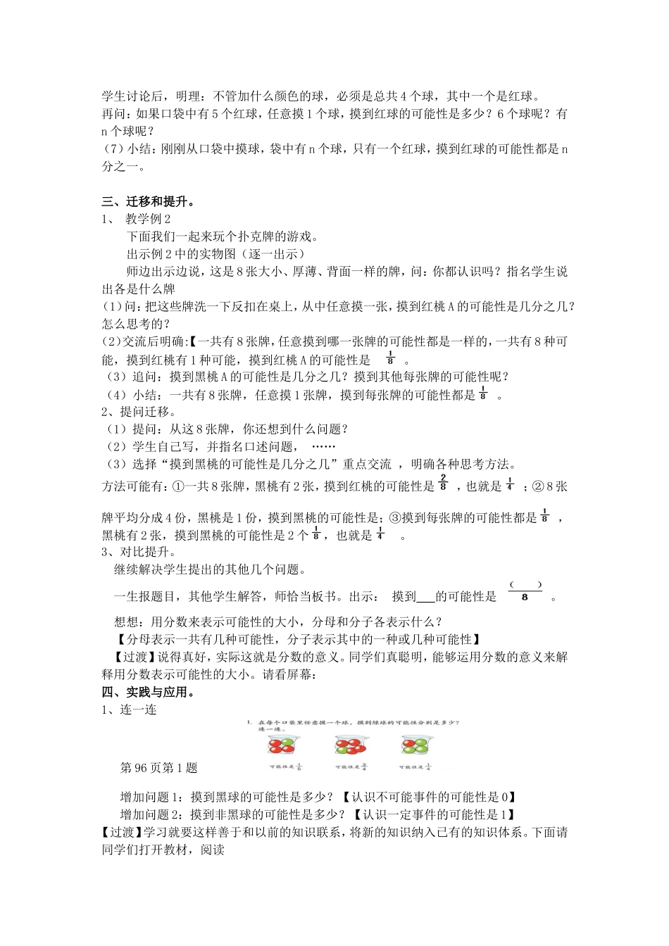 用分数表示可能性的大小教学设计_第3页