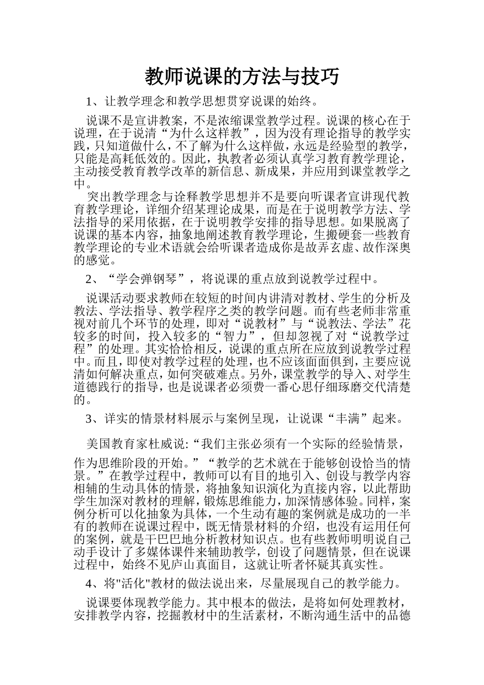 教师说课的方法与技巧_第1页
