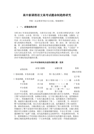 高中新课程语文高考试题命制趋势研究