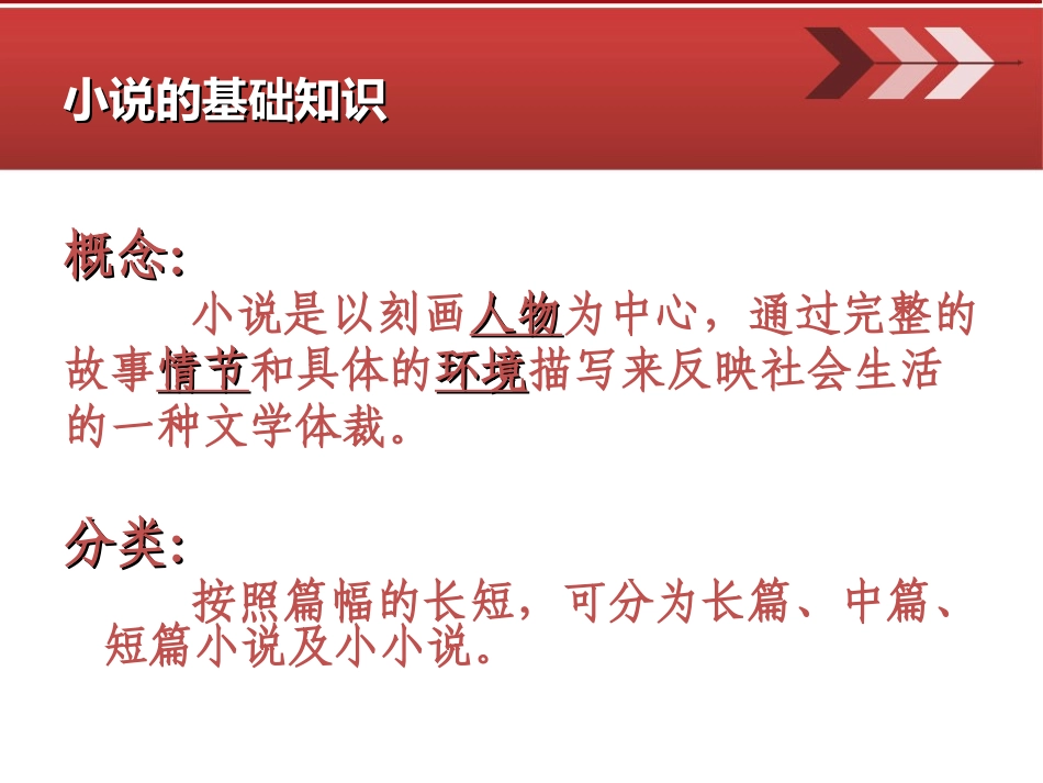 小说情节的梳理_第2页