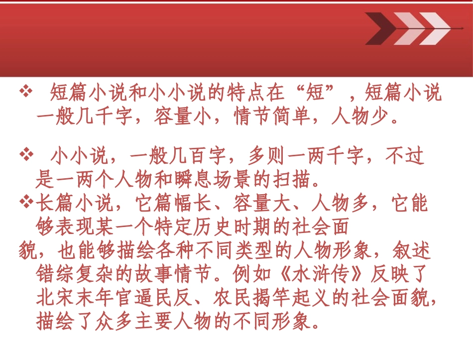 小说情节的梳理_第3页