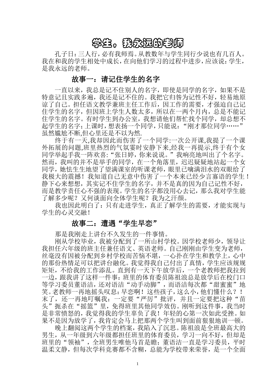学生，我永远的老师_第1页
