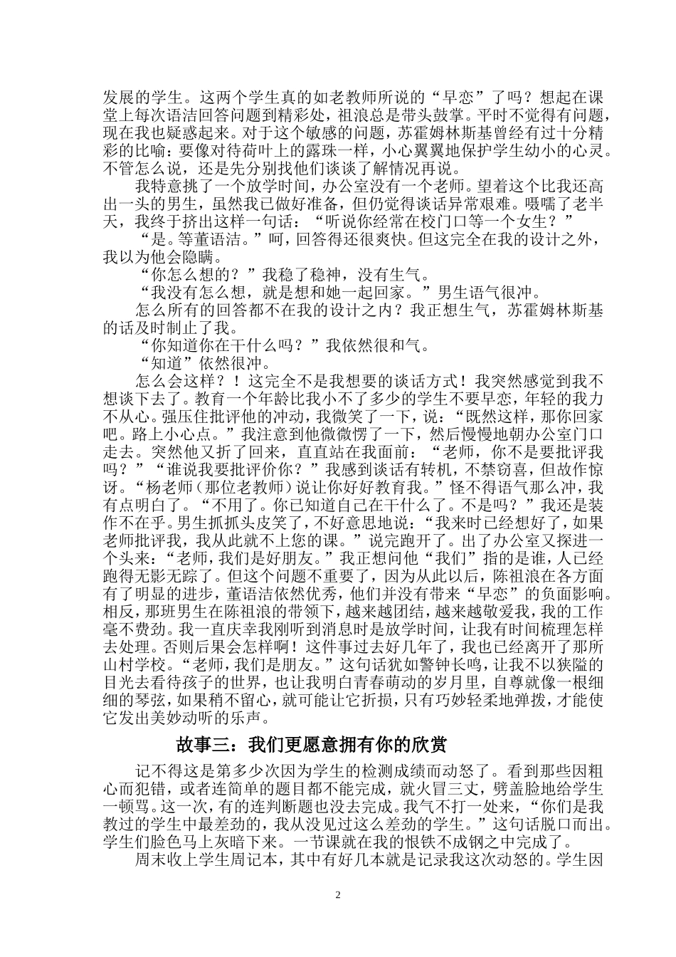 学生，我永远的老师_第2页