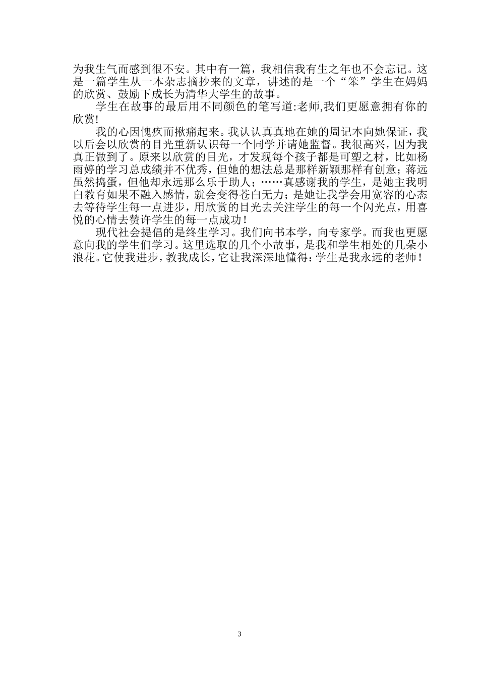 学生，我永远的老师_第3页