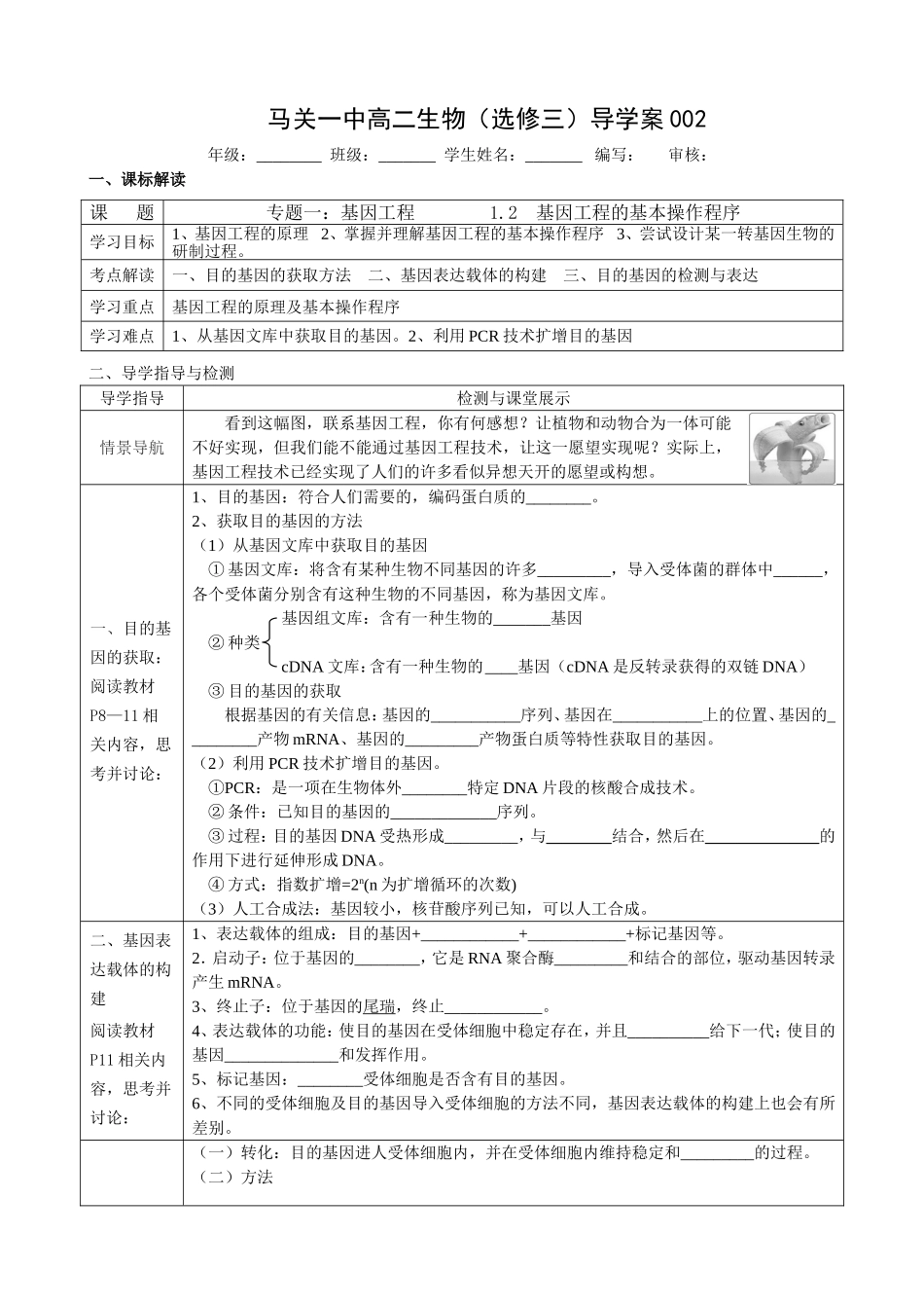 基因工程的基本程序导学案_第1页