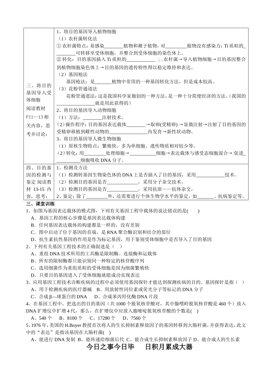 基因工程的基本程序导学案_第2页