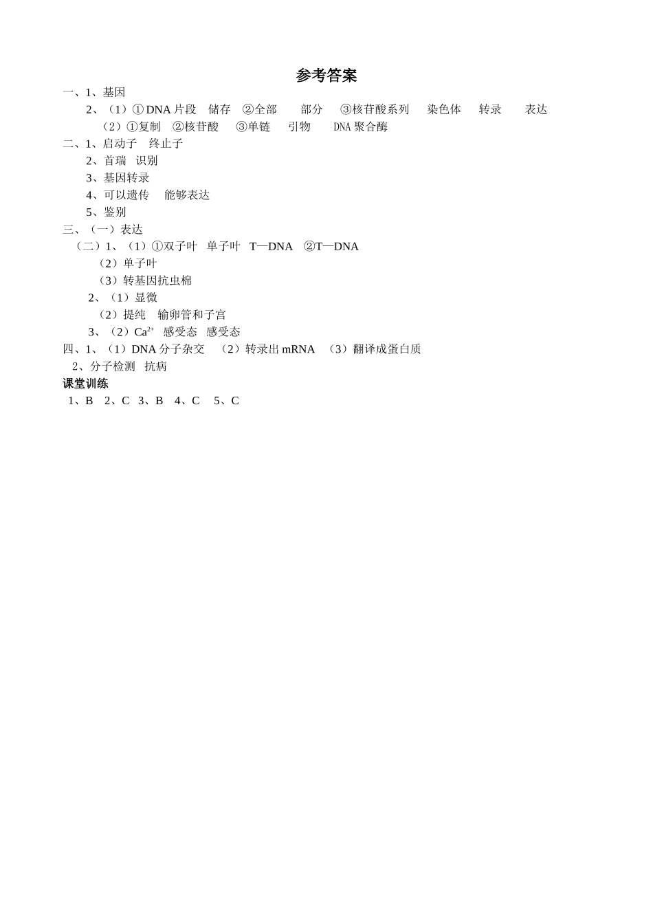 基因工程的基本程序导学案_第3页