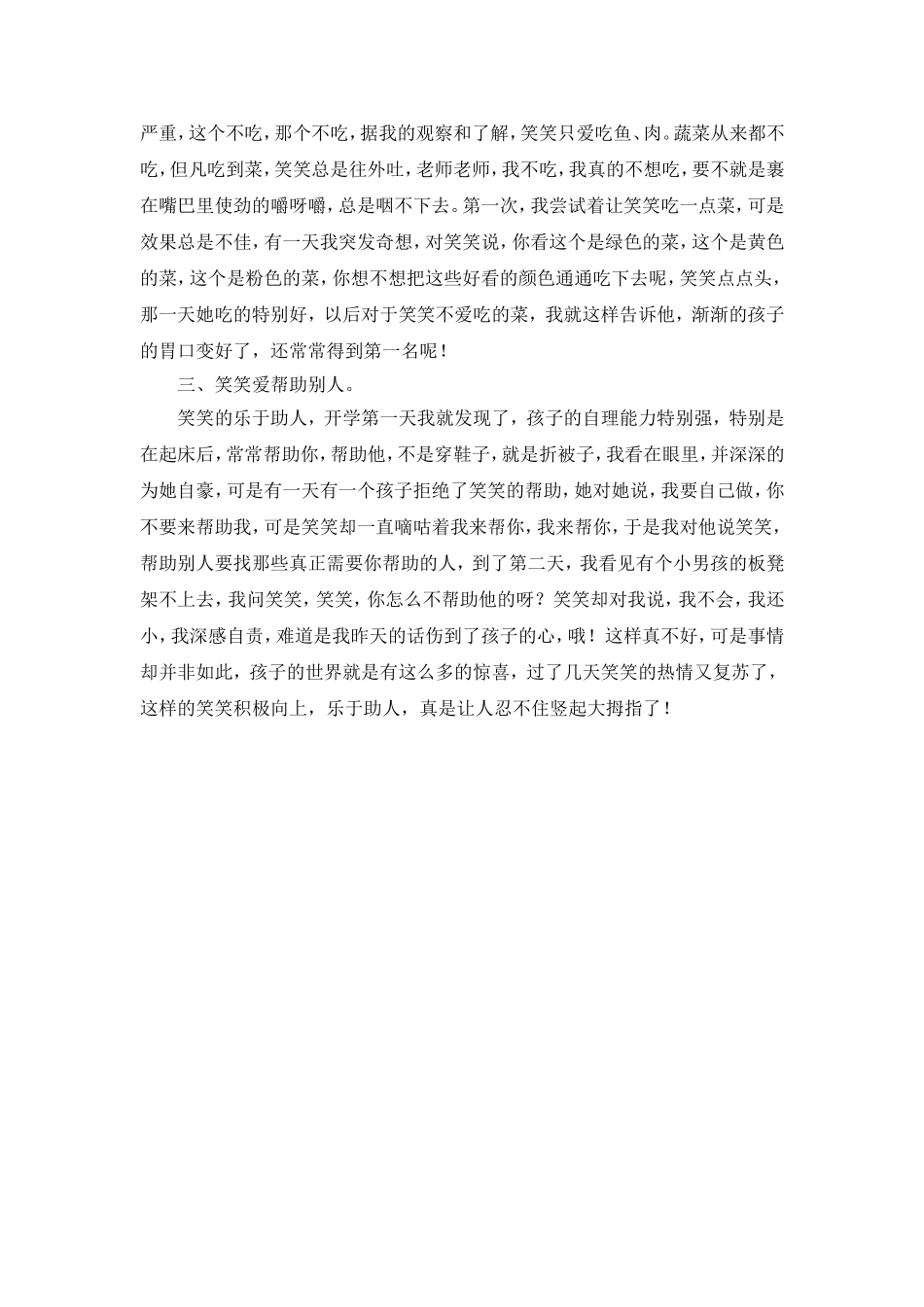 我是笑笑，我不哭_第2页