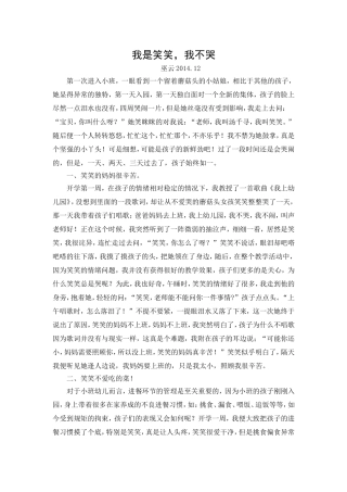 我是笑笑，我不哭