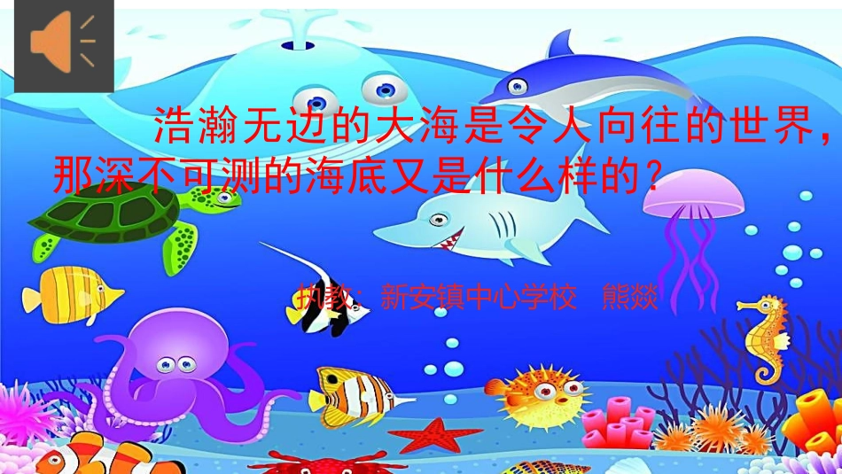 23海底世界_第3页