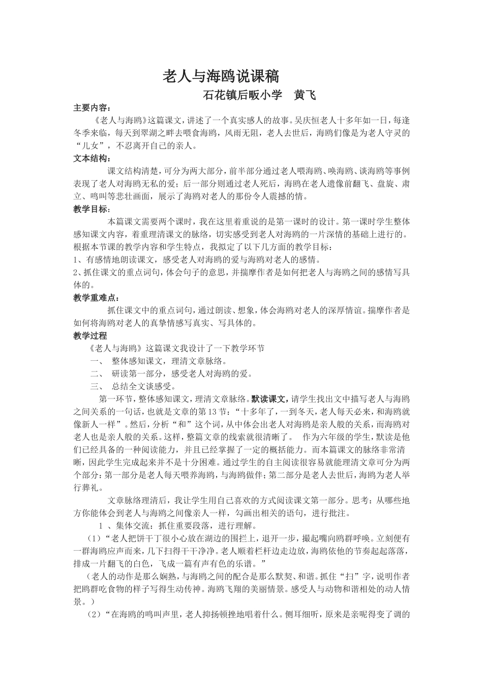 老人与海鸥说课稿_第1页