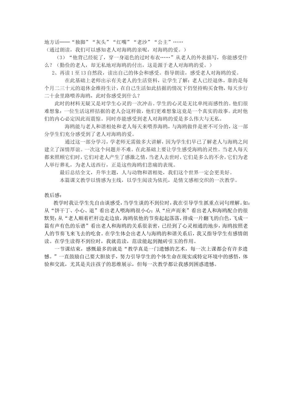 老人与海鸥说课稿_第2页