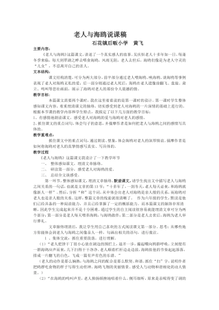 老人与海鸥说课稿