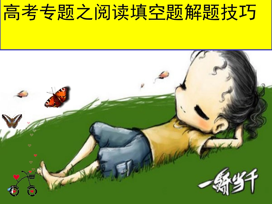 湖南-阅读填空_第1页