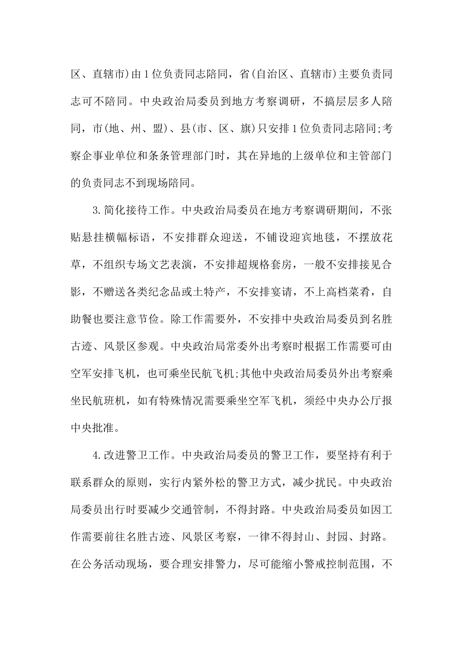 中央八项规定实施细则(全文) (2)_第2页