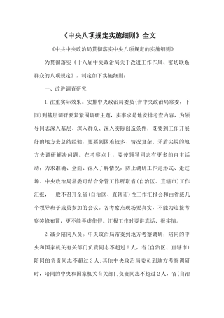 中央八项规定实施细则(全文) (2)
