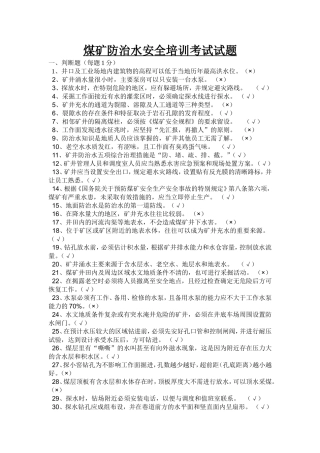 煤矿防治水安全培训考试试题