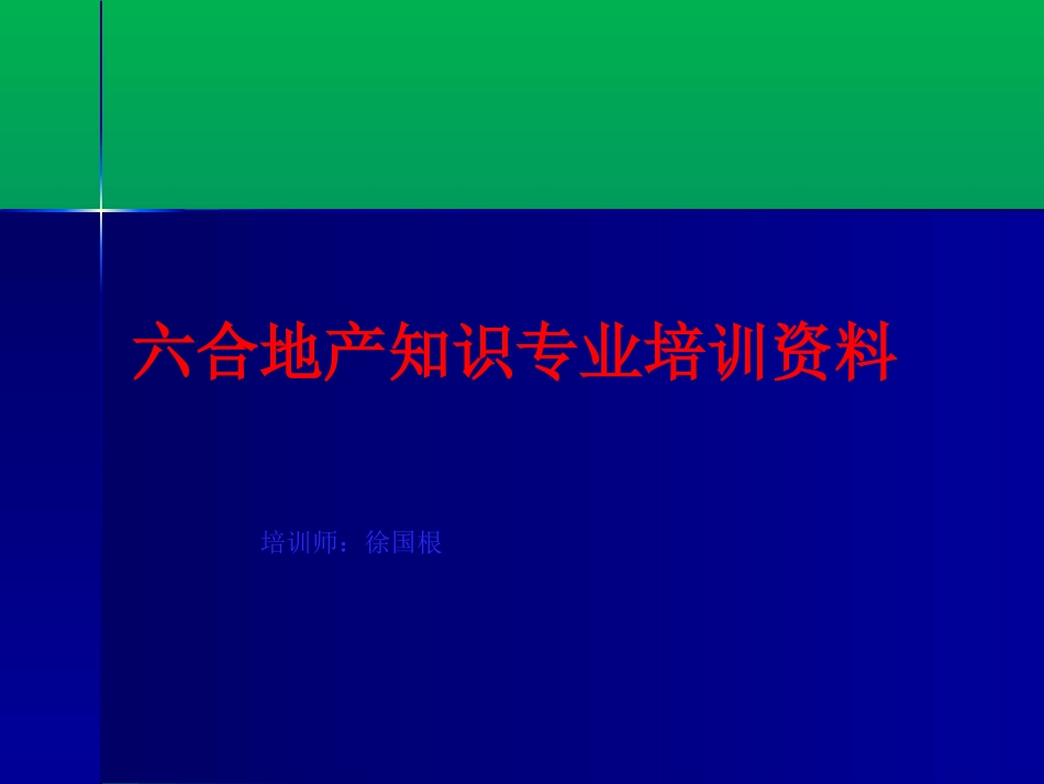 二手房新人培训基础知识_第1页