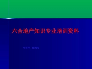 二手房新人培训基础知识
