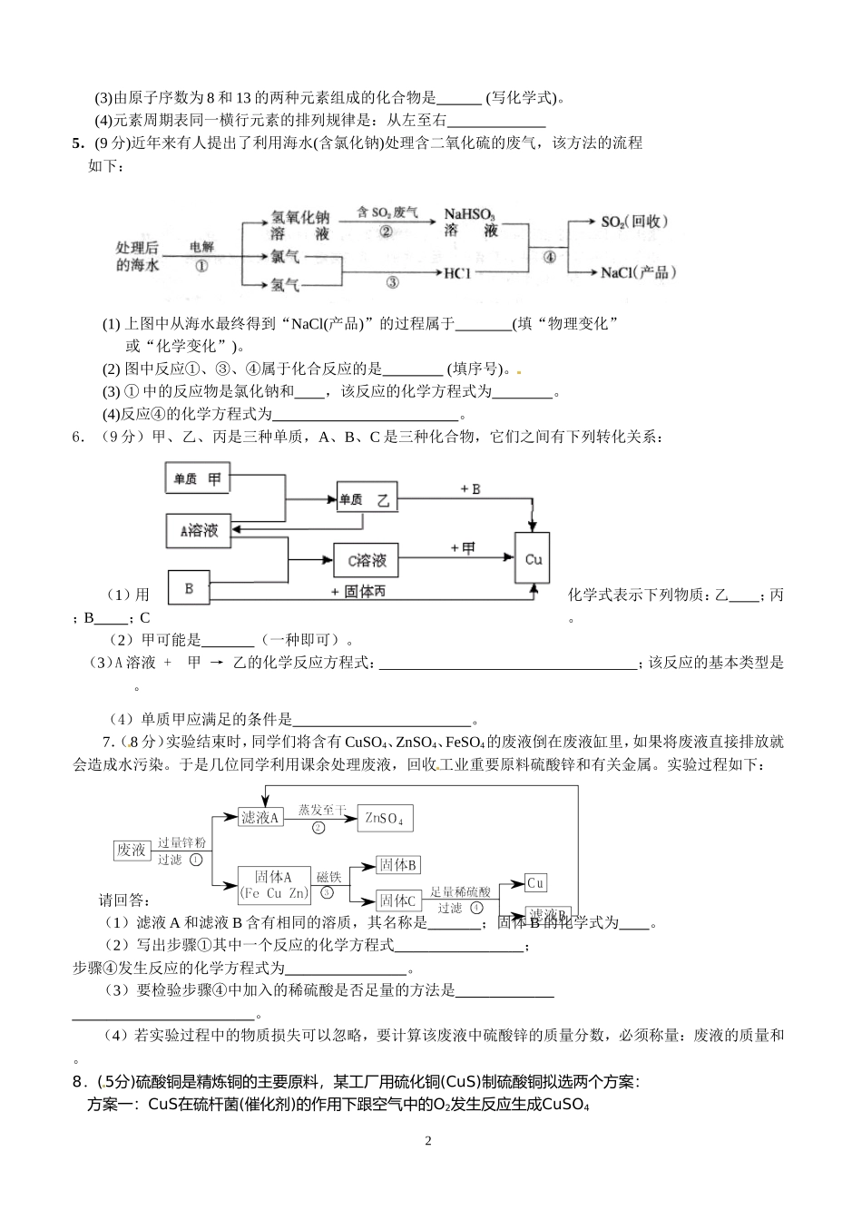 2013专题三：初三综合能力题一_第2页