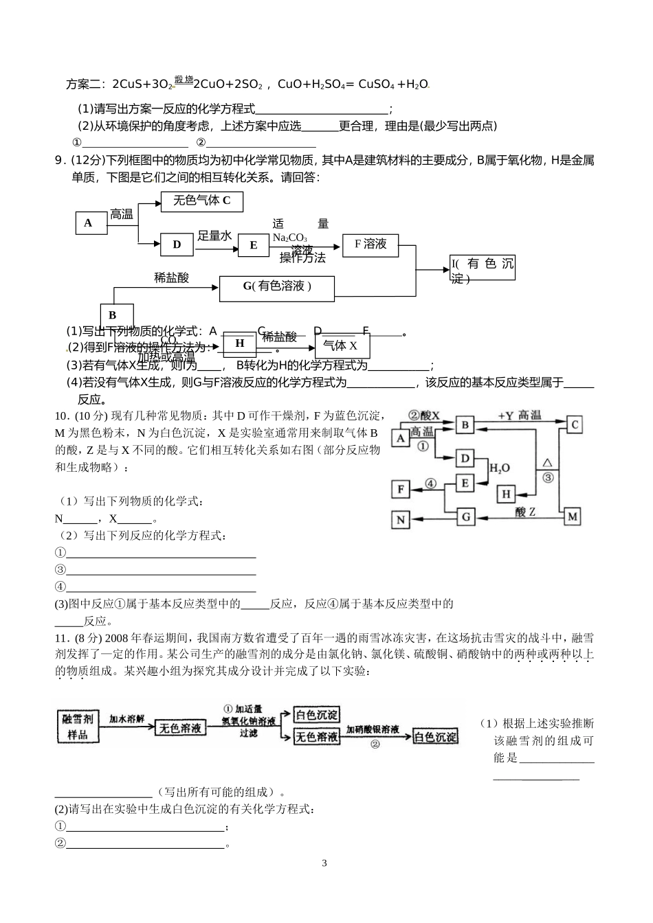 2013专题三：初三综合能力题一_第3页