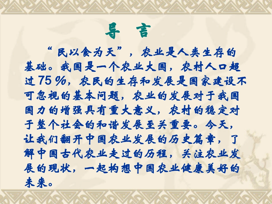 第1课精耕细作农业生产模式的形成._第2页