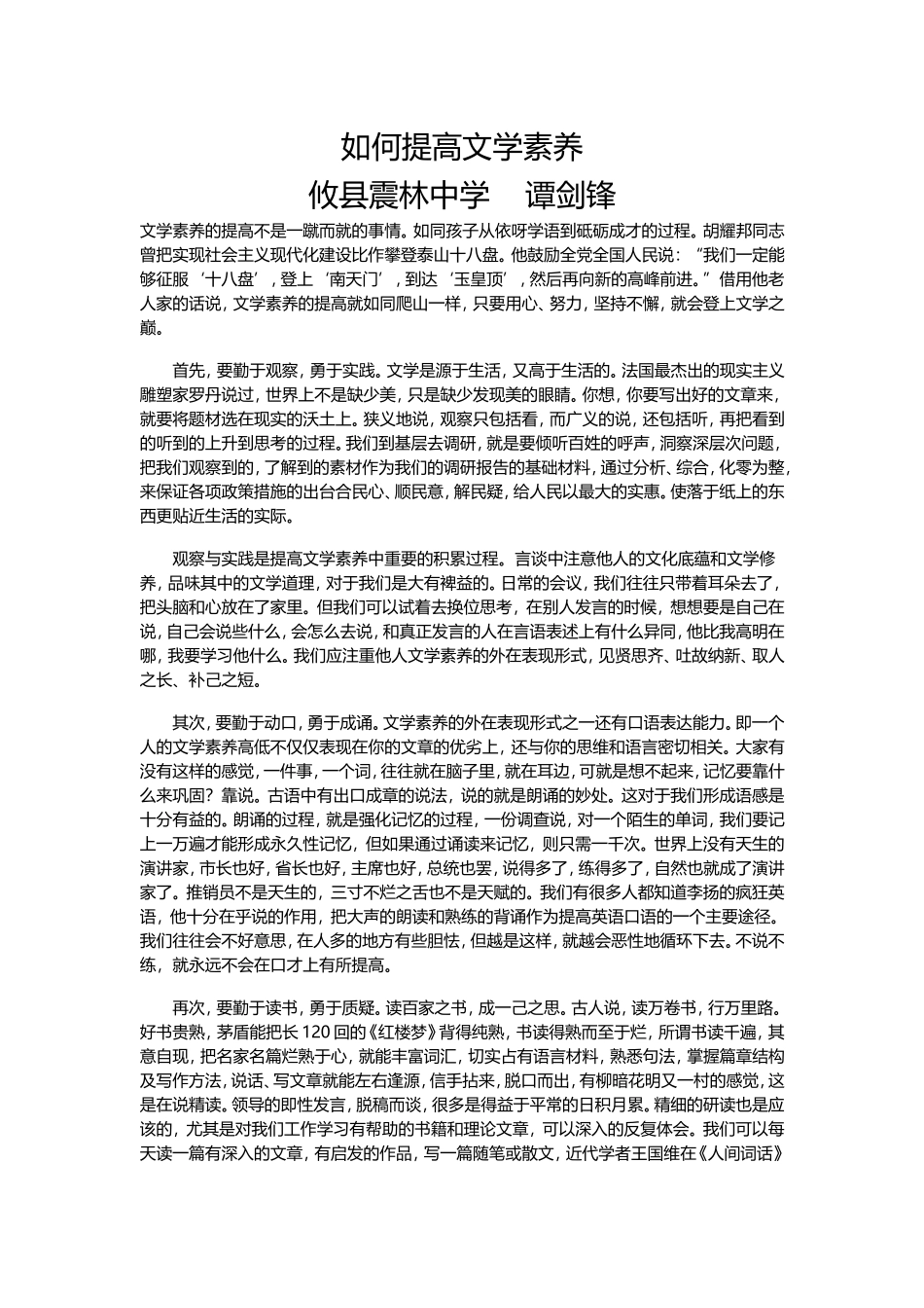 如何提高文学素养_第1页