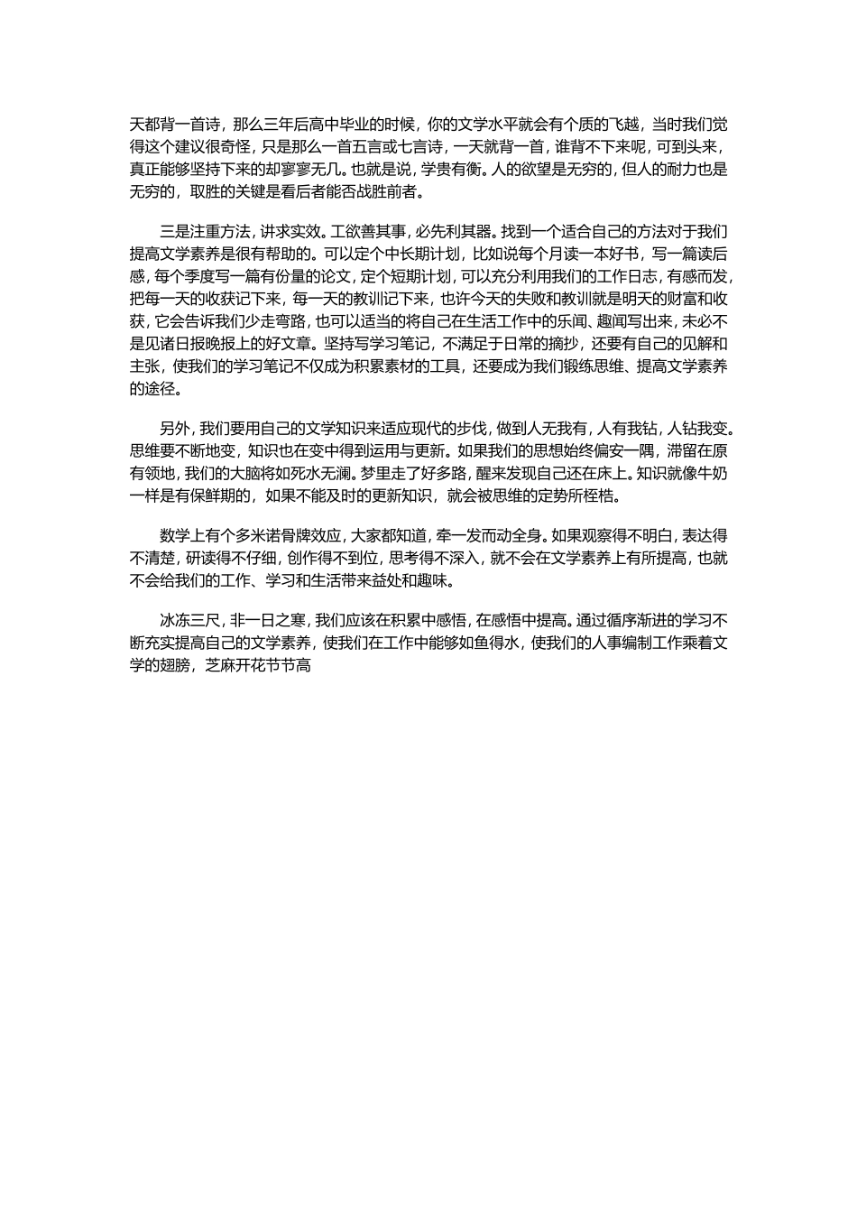 如何提高文学素养_第3页