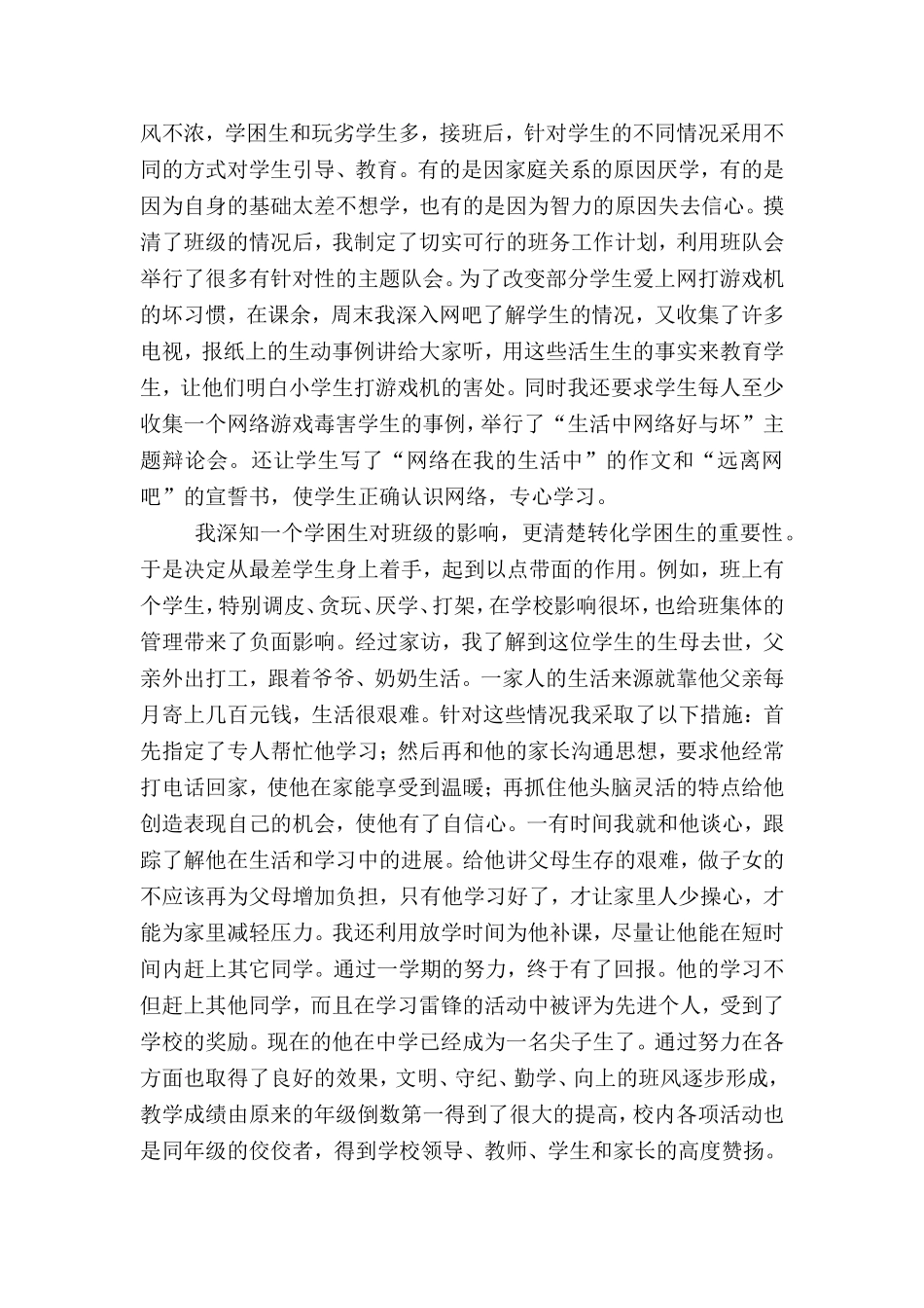 真情浇灌诸幼苗爱心铺就成长路 (2)_第2页