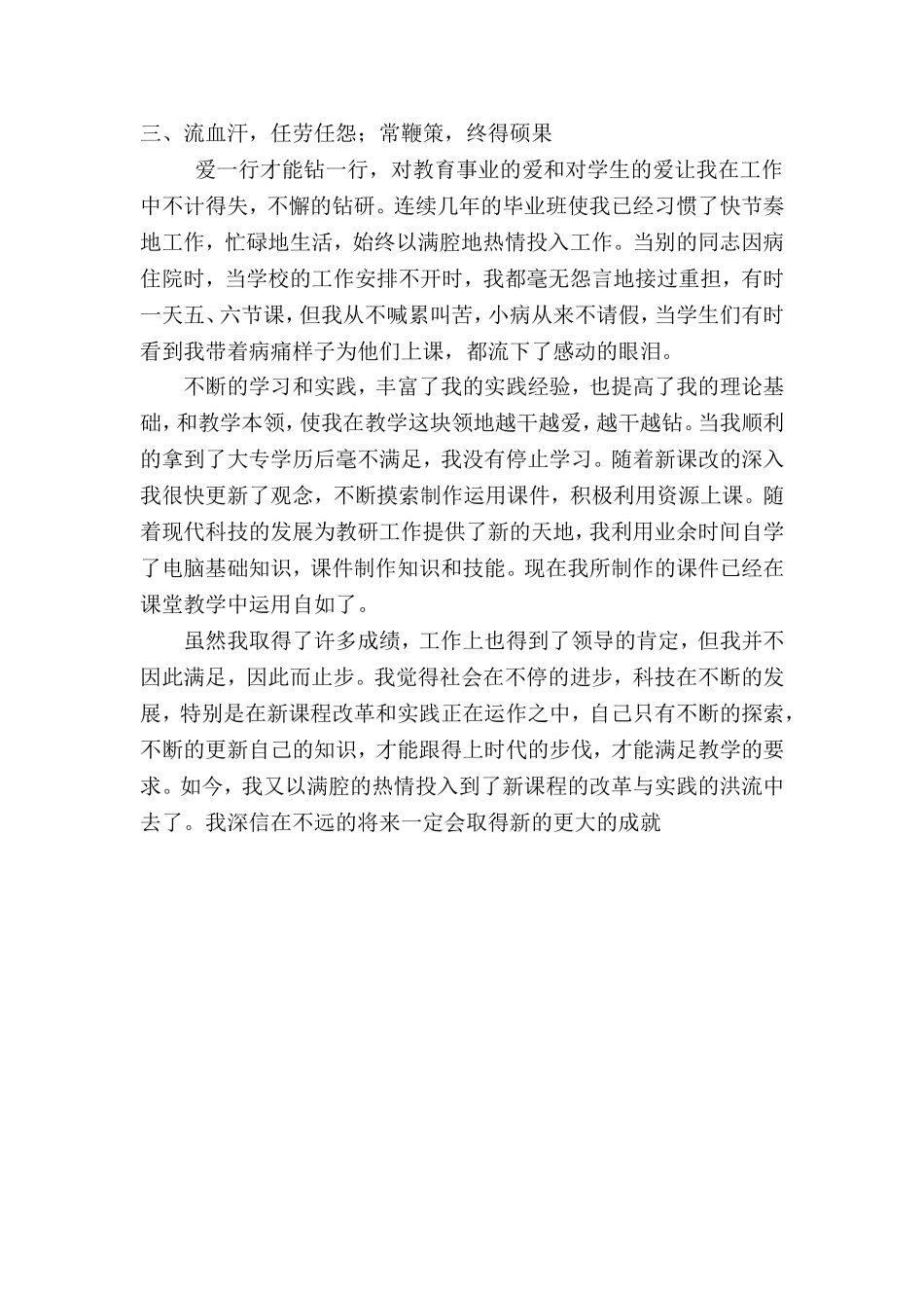 真情浇灌诸幼苗爱心铺就成长路 (2)_第3页