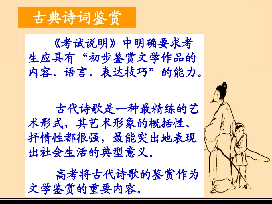 古代诗歌鉴赏复习备考要点_第2页