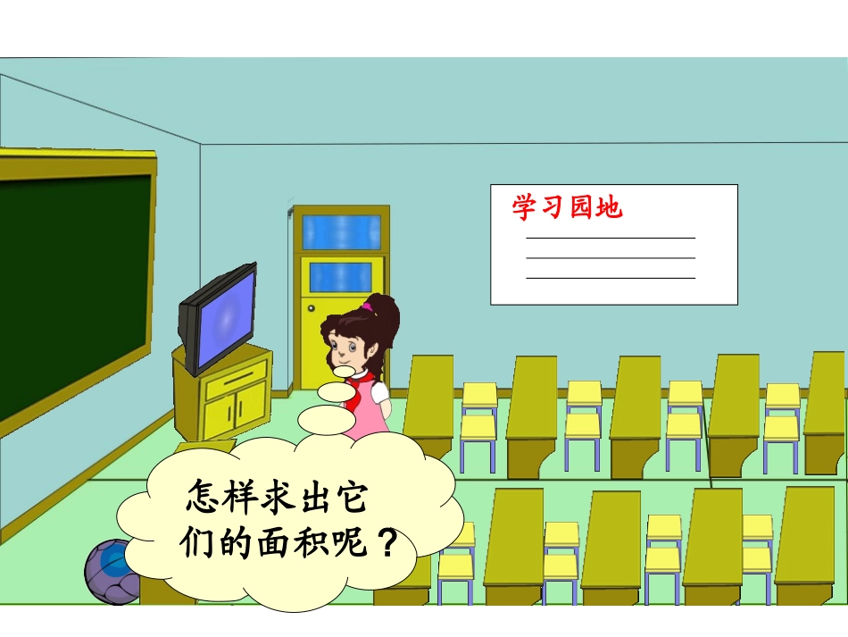 2.长方形和正方形的面积_第2页