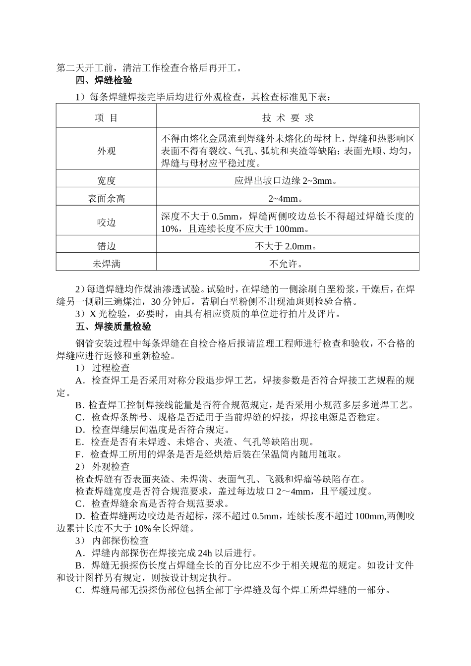 钢管焊接技术交底_第2页