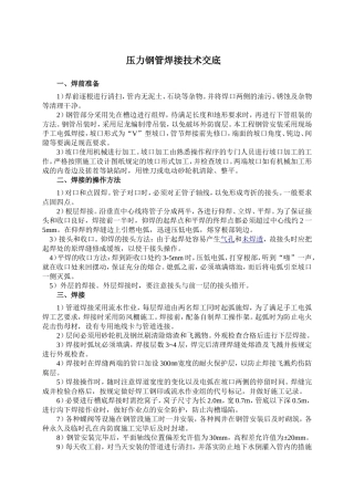 钢管焊接技术交底