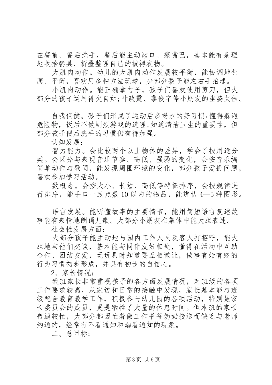 中二班安全工作计划_第3页