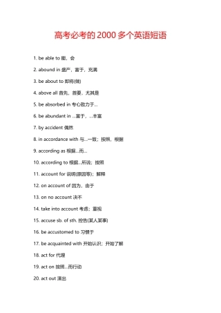 高考必考的2000多个英语短语
