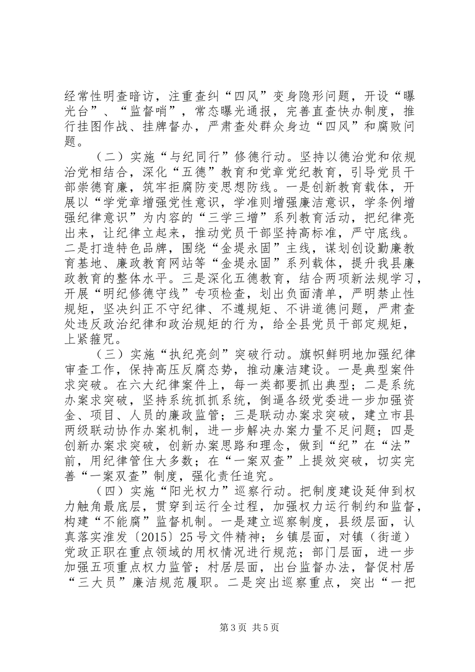 XX年度纪检监察工作计划_第3页