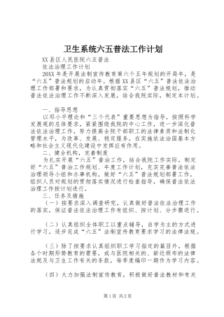 卫生系统六五普法工作计划